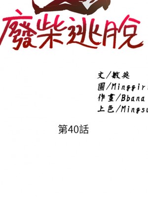 廢柴逃脫 39-40話_40_02