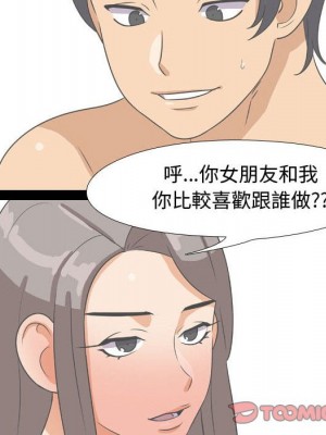 同事換換愛 40-41話_40_025