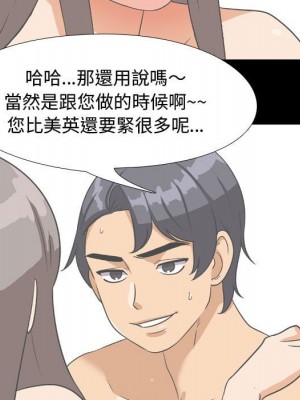 同事換換愛 40-41話_40_026