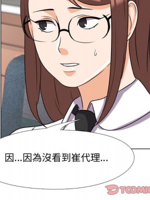 同事換換愛 40-41話_40_037