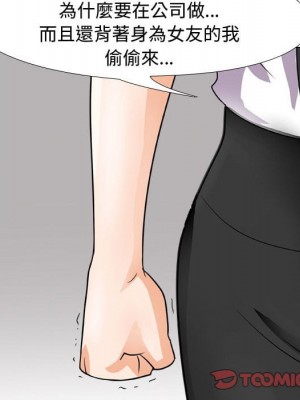 同事換換愛 40-41話_41_031