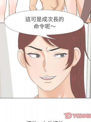 同事換換愛 40-41話_41_049