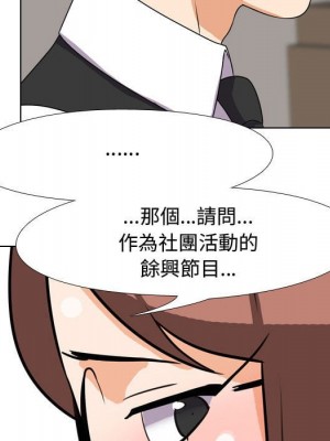 同事換換愛 40-41話_41_083