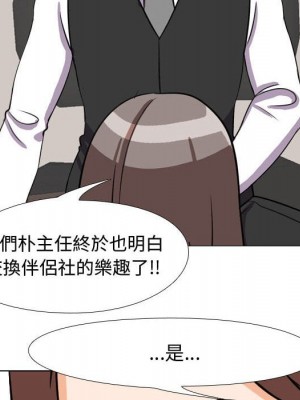 同事換換愛 40-41話_41_088