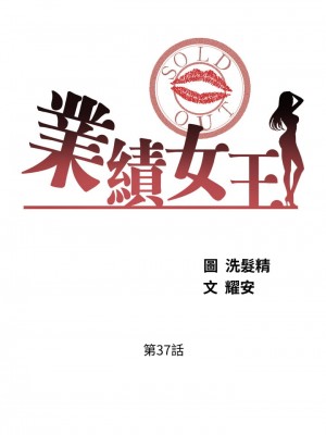業績女王 36-37話_37_02