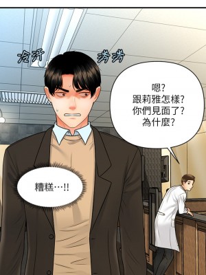 醫美奇雞 66-67話_67_06