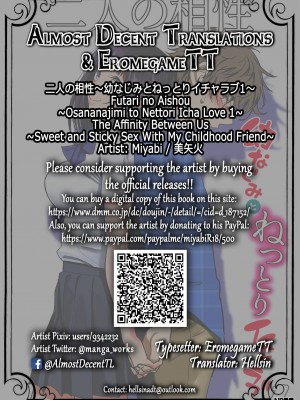 [美矢火] 二人の相性～幼なじみとねっとりイチャラブ1～ [DL版]_82