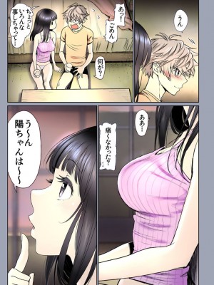 [美矢火] 二人の相性～幼なじみとねっとりイチャラブ2～ [DL版]_082