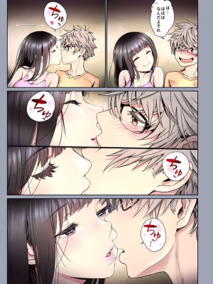 [美矢火] 二人の相性～幼なじみとねっとりイチャラブ2～ [DL版]_084