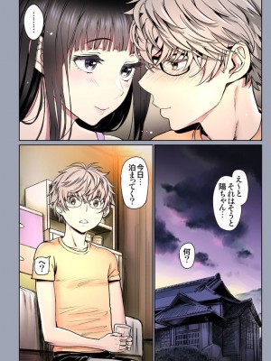 [美矢火] 二人の相性～幼なじみとねっとりイチャラブ2～ [DL版]_085