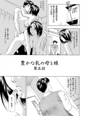 [武林武士] 豊かな乳の母と娘 [DL版]_0087_left