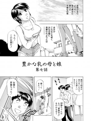 [武林武士] 豊かな乳の母と娘 [DL版]_0131_left