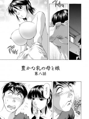 [武林武士] 豊かな乳の母と娘 [DL版]_0151_left