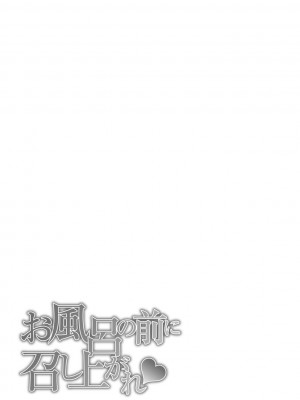 [武林武士] お風呂の前に召し上がれ [DL版]_0023_left