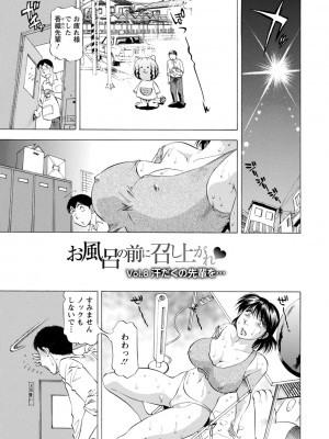 [武林武士] お風呂の前に召し上がれ [DL版]_0137_left