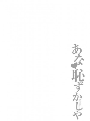 [武林武士] あな恥ずかしや [DL版]_0042_right