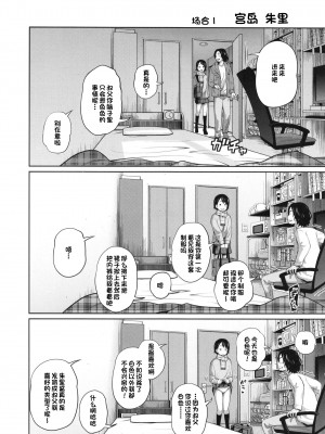 (C95) [椿十四郎] この中に近親相姦している娘が3人います #02 (オリジナル) [一只麻利的鸽子汉化] [DL版]__0003