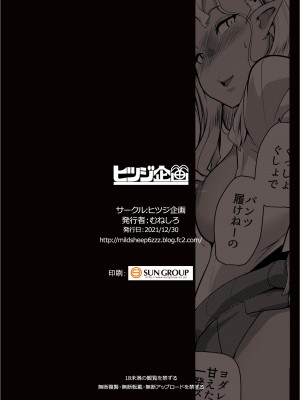 (C99) [ヒツジ企画 (むねしろ)] イモウトハメスオーク4 [禁漫漢化組] [DL版]_imo4_28