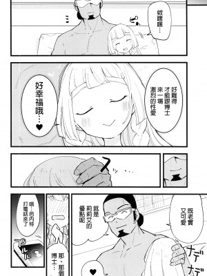 (C99) [白ネギ屋 (miya9)] 博士の夜の助手。4 (ポケットモンスター サン・ムーン) [final個人漢化] [TR-702]_021f