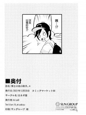 (C99) [白ネギ屋 (miya9)] 博士の夜の助手。4 (ポケットモンスター サン・ムーン) [final個人漢化] [TR-702]_025f