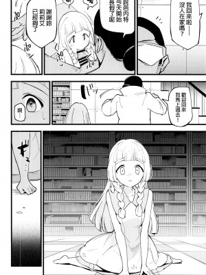 (C99) [白ネギ屋 (miya9)] 博士の夜の助手。4 (ポケットモンスター サン・ムーン) [final個人漢化] [TR-702]_003f