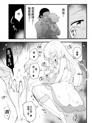 (C99) [白ネギ屋 (miya9)] 博士の夜の助手。4 (ポケットモンスター サン・ムーン) [final個人漢化] [TR-702]_006f