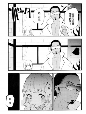 (C99) [白ネギ屋 (miya9)] 博士の夜の助手。4 (ポケットモンスター サン・ムーン) [final個人漢化] [TR-702]_010f