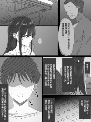 [はりぽてと] 気が強い清楚な人妻令嬢が寝取られるまでの一部始終 [中国翻訳]_56_l_056
