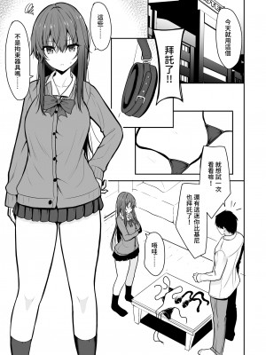 (C99) [ねこのこね (タケユウ)]見た目がきつめな彼女を開発して子作りするまで [中国翻訳]_04mitame99_4