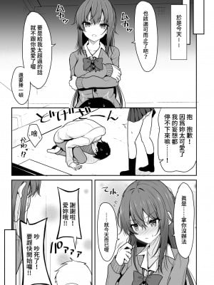 (C99) [ねこのこね (タケユウ)]見た目がきつめな彼女を開発して子作りするまで [中国翻訳]_10mitame99_10