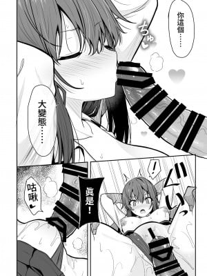(C99) [ねこのこね (タケユウ)]見た目がきつめな彼女を開発して子作りするまで [中国翻訳]_19mitame99_19