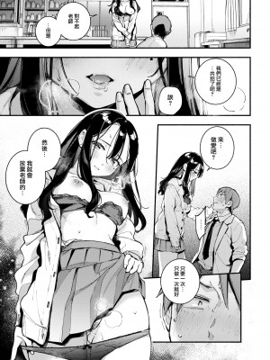 [雲呑めお] レンアイ化学式 ｜ 戀愛化學式 (COMIC 快楽天 2022年1月号) [夢之行蹤漢化組] [DL版] [無修正]_10