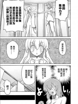 [糸杉柾宏] ALL I NEED 第4-6話 [雷电将军汉化]_17