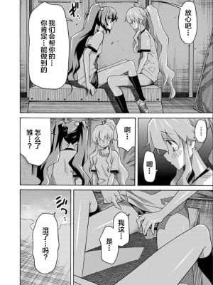 [糸杉柾宏] ALL I NEED 第4-6話 [雷电将军汉化]_54