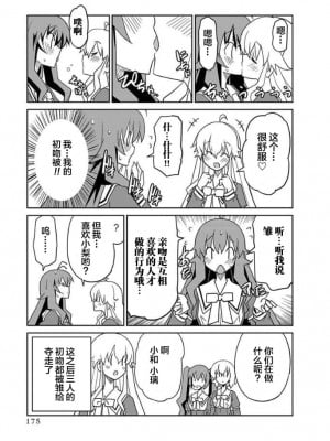 [糸杉柾宏] ALL I NEED 第4-6話 [雷电将军汉化]_89