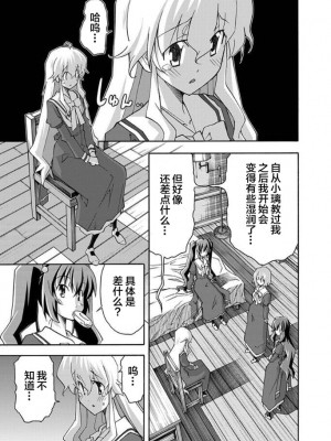 [糸杉柾宏] ALL I NEED 第4-6話 [雷电将军汉化]_65