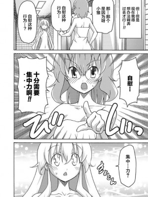 [糸杉柾宏] ALL I NEED 第4-6話 [雷电将军汉化]_16