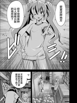 [糸杉柾宏] ALL I NEED 第4-6話 [雷电将军汉化]_37