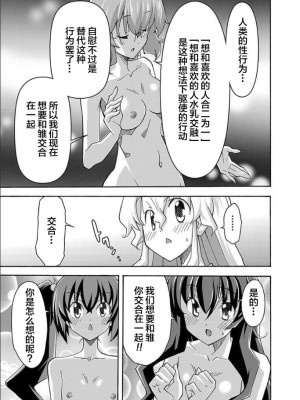 [糸杉柾宏] ALL I NEED 第4-6話 [雷电将军汉化]_73