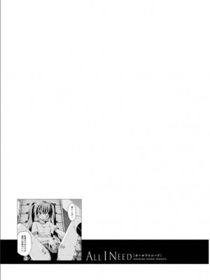 [糸杉柾宏] ALL I NEED 第4-6話 [雷电将军汉化]_57