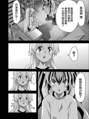 [糸杉柾宏] ALL I NEED 第4-6話 [雷电将军汉化]_38