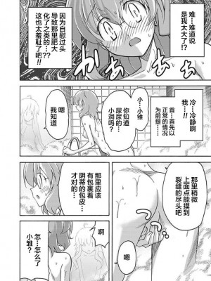 [糸杉柾宏] ALL I NEED 第4-6話 [雷电将军汉化]_22