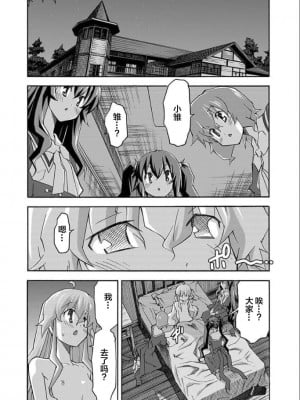 [糸杉柾宏] ALL I NEED 第4-6話 [雷电将军汉化]_84