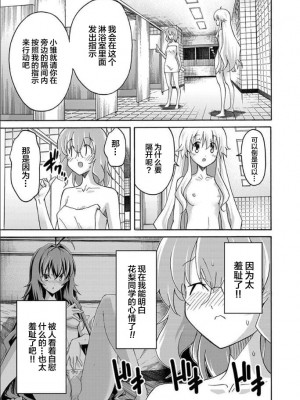 [糸杉柾宏] ALL I NEED 第4-6話 [雷电将军汉化]_15