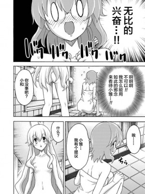 [糸杉柾宏] ALL I NEED 第4-6話 [雷电将军汉化]_14