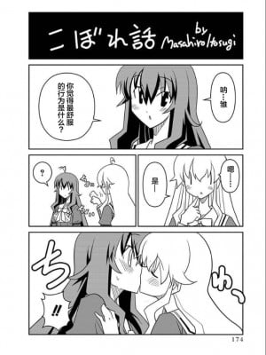 [糸杉柾宏] ALL I NEED 第4-6話 [雷电将军汉化]_88