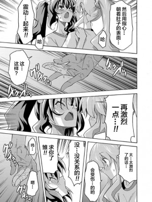 [糸杉柾宏] ALL I NEED 第4-6話 [雷电将军汉化]_47
