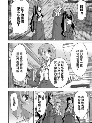 [糸杉柾宏] ALL I NEED 第4-6話 [雷电将军汉化]_68