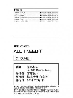 [糸杉柾宏] ALL I NEED 第4-6話 [雷电将军汉化]_90