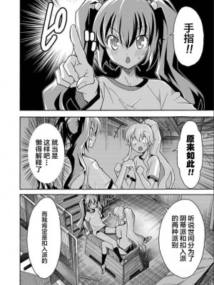 [糸杉柾宏] ALL I NEED 第4-6話 [雷电将军汉化]_40